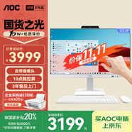 AOC國家補(bǔ)貼20%美人魚838Pro教學(xué)觸屏觸控觸摸屏攝像頭一體機(jī)電腦辦公家用（G7400 8G 256G WIFI）白
