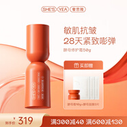 奢思雅（SHESYEA）酵母賦能修護(hù)補水保濕面部化妝品套裝 水乳精華套裝 精華霜50g