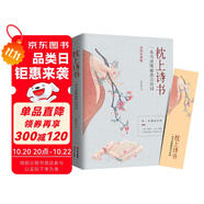 枕上詩書正版珍藏版中國詩詞大會遇見最美唐詩宋詞飛花令讀懂最美詩經(jīng)古詩詩詞大全鑒賞書籍
