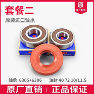 適用松下滾筒洗衣機(jī)XQG80-EA8122/8132/8155-S8055三腳架支架軸承 2號(hào) 進(jìn)口軸承6305+6306+油封37 77一