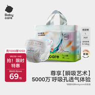 babycare藝術(shù)大師紙尿褲大號(hào)L碼36片(9-14kg) 嬰兒尿不濕瞬吸干爽透氣