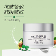京衛本草 乳液面霜保濕 品牌國貨護膚品 皮膚組研制京衛本草 杏仁胎盤(pán)乳霜50g