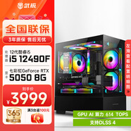 武極 天機 i5 12490F/RTX5060顯卡設計師剪輯游戲電競辦公臺式全套主播組裝電腦黑神話悟空主機DIY整機 12490F+RTX5050+16G丨配置五