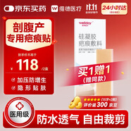 維德（WELLDAY）醫(yī)用疤痕貼剖腹產(chǎn)祛疤減張貼增生凸起除疙瘩去疤痕膏貼4x15cm*2片