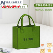 胖東來品質(zhì)德國品質(zhì)毛氈手提袋購物袋便攜環(huán)保袋手提袋 Better小號-(20*17*9)精致