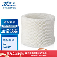臻美適配韓國DAEWOO大宇加濕器濾芯PH01/PH02/PH05/06S H30/J6/J6PRO/J6 plus J10蒸發(fā)器過濾網(wǎng) J6/J6PRO白色普通版