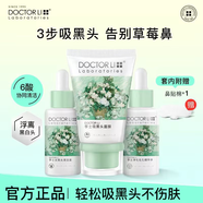 李醫(yī)生（DOCTOR LI）李醫(yī)生吸黑頭套裝神器細致毛孔導出液清潔粉刺鼻頭鼻貼面膜撕拉式 100ml