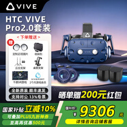 HTC VIVE Focus Vision Pro 2套裝 專業(yè)版VR眼鏡1.0 2.0套裝 動(dòng)作捕捉3D眼鏡追蹤體感游戲機(jī)PCVR一體機(jī)非AR HTC VIVE Pro 2.0套裝