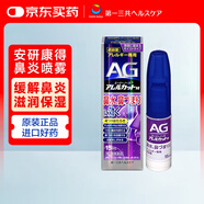 第一三共安研康得AG過敏性鼻炎噴霧劑日本鼻炎藥15ml清涼型緩解鼻子過敏舒緩鼻腔鼻塞日本進(jìn)口過敏藥