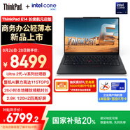 ThinkPad【國家補貼20%】聯(lián)想E14筆記本電腦AI PC商務辦公學生輕薄本 酷睿Ultra7 258V 32G 1T 2.8K極韌黑