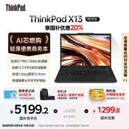 ThinkPad【國家補貼20%】X13 聯(lián)想輕薄筆記本電腦 R7 PRO 7840U 16G 512G 100%sRGB高色域 商務(wù)辦公本