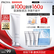 珀萊雅（PROYA） 凈澈舒顏氨基酸型洗面奶 深層清潔毛孔潔面乳泡沫生日禮物 100g
