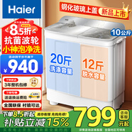 海爾（Haier）洗衣機半自動(dòng)雙缸10公斤雙桶大容量老式強勁去污噴淋漂洗波輪洗脫分離 以舊換新 【新品158S】鋼化玻璃蓋+強勁動(dòng)力+抗菌波輪