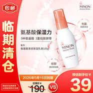 蜜濃（MINON）氨基酸清潤保濕乳液100g舒緩滋潤補水敏感肌(保質(zhì)期到2026.5.16)