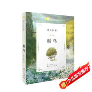 根鳥 （國(guó)際安徒生獎(jiǎng)得主曹文軒作品，一個(gè)男孩的成長(zhǎng)故事，眾多一線教師推薦閱讀，3-6年級(jí)課外閱讀推薦，曹文軒文集，精美剪紙插畫，8-14歲適讀）