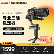 zhiyun智云WEEBILL S相機(jī)穩(wěn)定器 微畢微單反穩(wěn)定器手持云臺(tái)Vlog直播拍攝視頻智能專業(yè)三軸防抖提壺快裝 【W(wǎng)EEBILL S】標(biāo)準(zhǔn)套裝