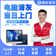 同城電腦維修服務(wù)上門(mén)裝機(jī)系統(tǒng)安裝組裝臺(tái)式清灰換屏藍(lán)屏死機(jī)升級(jí)主板上門(mén)diy裝機(jī)電腦服務(wù) 電腦清灰預(yù)付