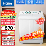 海爾（Haier）補(bǔ)貼15%小神螺洗衣機(jī)半自動雙缸雙桶颶風(fēng)水流強(qiáng)力去污操作簡單老人輕松用水電分離移動腳輪可挪動 9公斤小神螺【多倉就近速發(fā)+送貨上門+原廠質(zhì)?！?
                                         title=