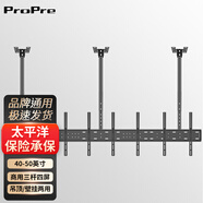 ProPre電視吊架電視機壁掛旋轉支架360度旋轉吊架電視吊頂架天花板電視吊裝掛架 三桿四屏電視吊架｜40-50英寸｜
