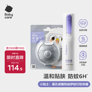 babycare驅(qū)蚊乳液基孔肯雅熱兒童派卡瑞丁驅(qū)蚊乳50g+驅(qū)蚊液90ml
