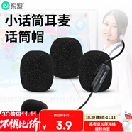 索愛（soaiy）小蜂蜜頭戴式麥克風(fēng)擴(kuò)音器話筒咪罩海綿保護(hù)套耳麥領(lǐng)夾麥電腦麥通用防風(fēng)防噪防護(hù)套SA-M13 3個(gè)裝