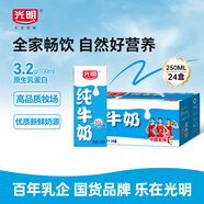 光明【新鮮日期】純牛奶250mL*24盒家庭量販裝營養(yǎng)早餐伴侶送禮