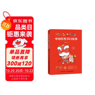 中國(guó)傳統(tǒng)節(jié)日故事