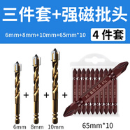 瓷磚打孔鉆頭全瓷混凝土水泥瓷磚玻璃金屬的專(zhuān)用四刃霸王鉆高硬度 【升級款6+8+10mm】+【S2批頭65m