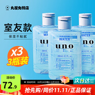 吾諾（UNO）爽膚水男士護(hù)膚品須后精華水控油補(bǔ)水保濕清爽收縮毛孔易吸收 3瓶（室友款）