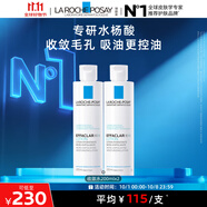 理膚泉收斂水200ml*2支套裝控油保濕爽膚水去角質(zhì)水楊酸護(hù)膚品中秋禮品