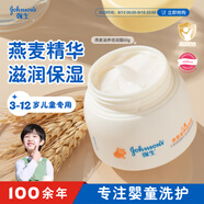 強生（Johnson）兒童燕麥滋潤霜60g 青少年3-6-12歲面霜溫和修護舒潤長(cháng)效保濕