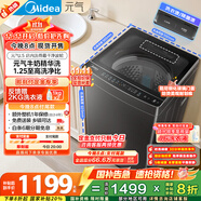 美的（Midea）波輪洗衣機全自動(dòng)家用 MB10L5 10公斤 1.25至高洗凈比 元氣精華洗 變頻 以舊換新 家電國家補貼20%