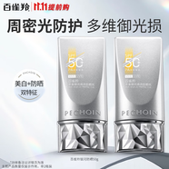 百雀羚（PECHOIN）防曬霜 草本美白隔離防曬乳SPF50+ 防曬黑防水防汗戶(hù)外護膚化妝品 【銀河防曬御光損】50g
