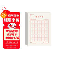 墨點(diǎn)字帖 每日30字練習(xí)練字本（5本）每日一練 田字格硬筆書法用紙每日30字作品紙古詩抄寫紙兒童小學(xué)生訓(xùn)練專用紙