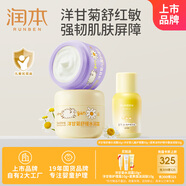 潤本（RUNBEN）洋甘菊舒緩水潤霜50g+兒童護理霜50g+蛋黃油精華霜滋潤版50g