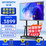 創(chuàng  )維（Skyworth）65英寸會(huì )議平板一體機會(huì )議顯示器電子白板教學(xué)辦公會(huì )議大屏觸摸觸控屏/MT6511+投屏器+支架