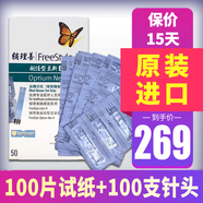 雅培（Abbott）血糖試紙輔理善越瞬感醫用家用血糖試條越佳至新血糖儀 【100片】至新血糖試紙