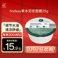 LINDSAY霖賽林賽草本軟膜25g便捷裝涂抹泥膜韓國院線同款 正品