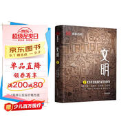 DK探索百科：文明（史前文明+古埃及+古希臘+古羅馬）