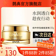 韓雅【官方店】韓亞雅ANYA蝸牛修復滋養修護保濕補水靚膚護 蝸牛修復睡眠面膜