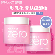 芭妮蘭卸妝膏 凈柔小粉罐明星經(jīng)典款360ml【囤貨裝】