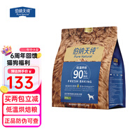 伯納天純狗糧低溫烘焙糧鴨肉梨配方成犬幼犬全階段美毛護膚淚痕管理鮮肉糧 鴨肉梨配方2kg