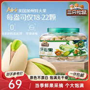 三只松鼠大顆粒開心果500g 罐裝堅果炒貨 無漂白A++干果零食送禮