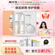 樊文花（fawa）5號修護敏感肌精華護膚套裝舒緩水乳面部套裝七夕情人節禮物 【禮盒3件套】噴霧+修護乳+面霜