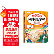 斗半匠 一年級上冊字帖 一年級語(yǔ)文同步練字帖 小學(xué)生練字帖每日一練 寫(xiě)好中國字硬筆描紅字帖生字筆畫(huà)筆順練習