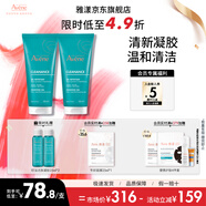雅漾（Avene）洗面奶控油祛痘潔膚凝膠溫和無皂基控油潔面乳深層清潔 中秋 禮物 潔膚凝膠200ml*2