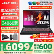宏碁（acer）宏基掠奪者·擎Neo2024新款暗影騎士擎5/6Pro高性能游戲本暢玩黑神話悟空電競本學生AIPC筆記本 【擎2025】i5標壓/4060/2.5K/165 32G/2T固態(tài) 定制