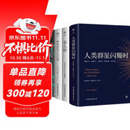 創(chuàng)美工廠 全4冊(cè) 人類群星閃耀時(shí)+名人傳+假如給我三天光明+居里夫人自傳 未刪減版 世界名人傳記作品