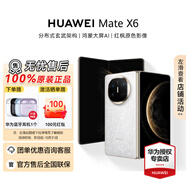 華為（HUAWEI）Mate X6 智能折疊手機玄武架構鴻蒙大屏AI紅楓原色影像【華為官方授權 順豐速發(fā)】 星云白 典藏版16GB+1TB 官方標配