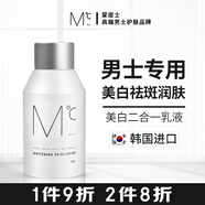 蒙度士（MdoC）美白保濕水乳二合一150ml（秋冬乳液面霜保濕男士護膚男友禮物)